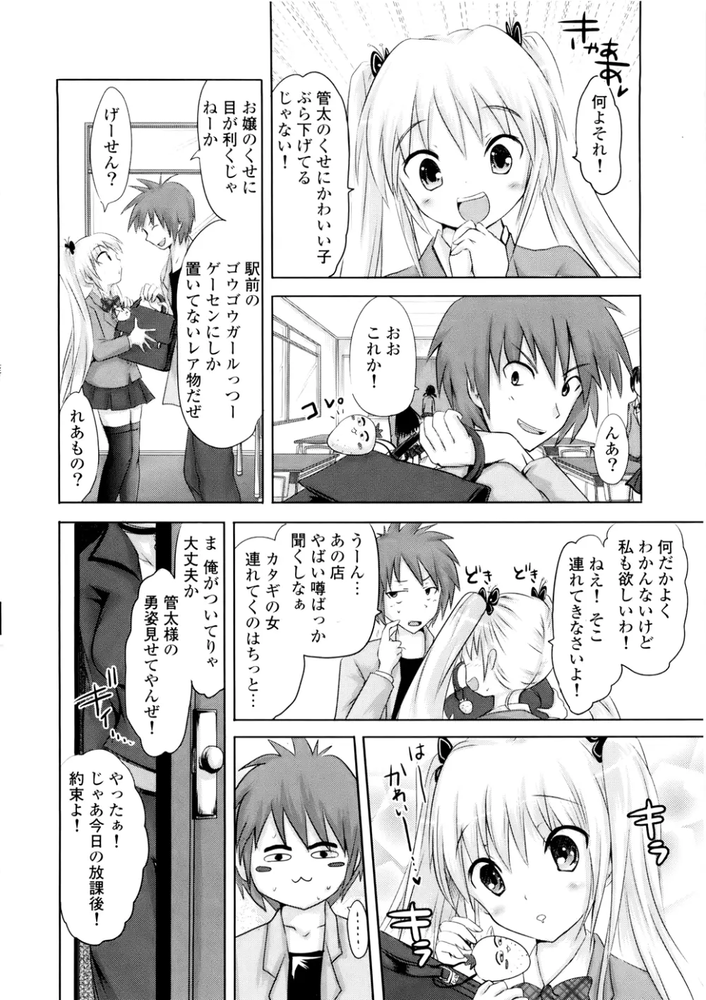 スンデレ!Vol.01 Page.115