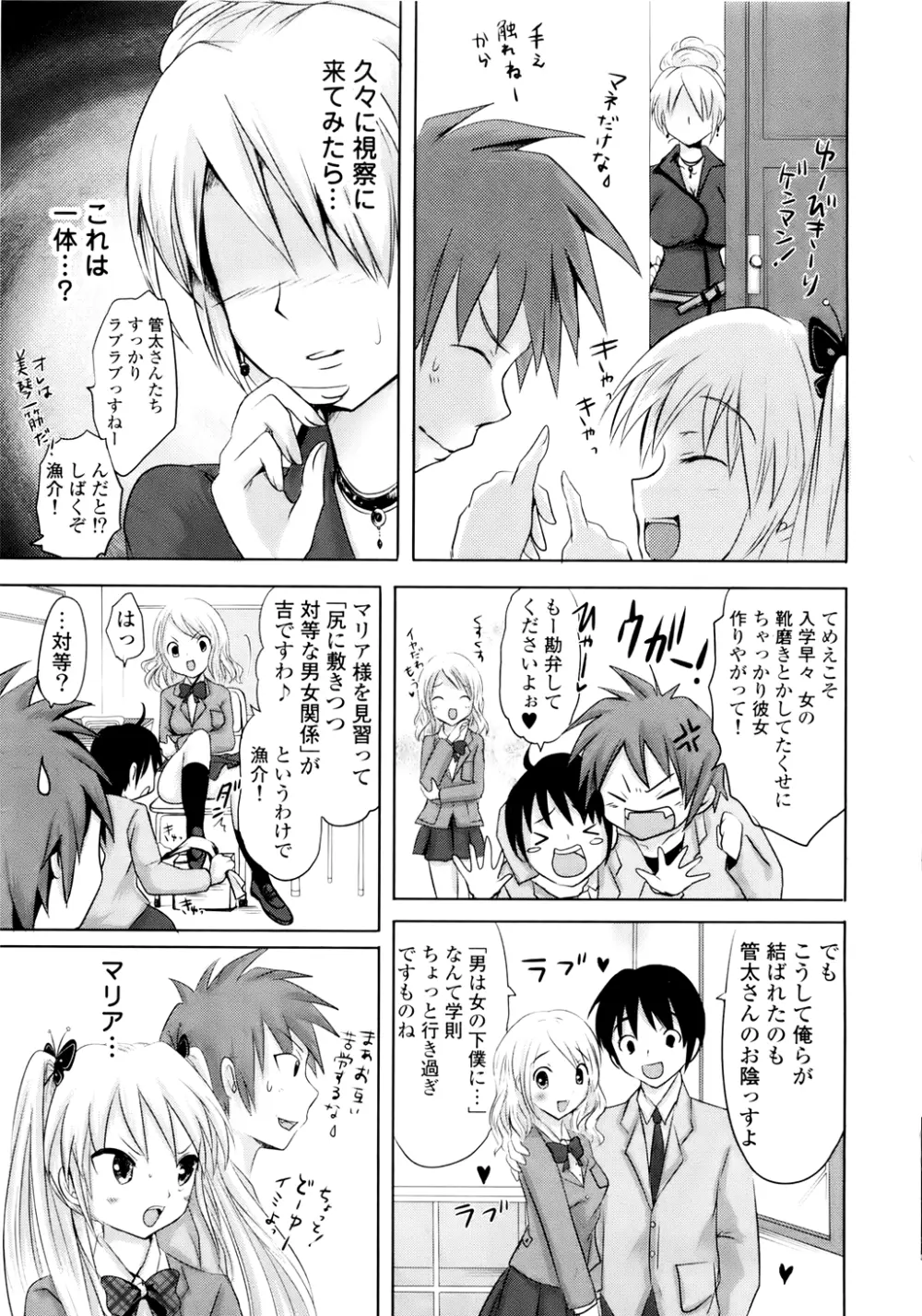 スンデレ!Vol.01 Page.116