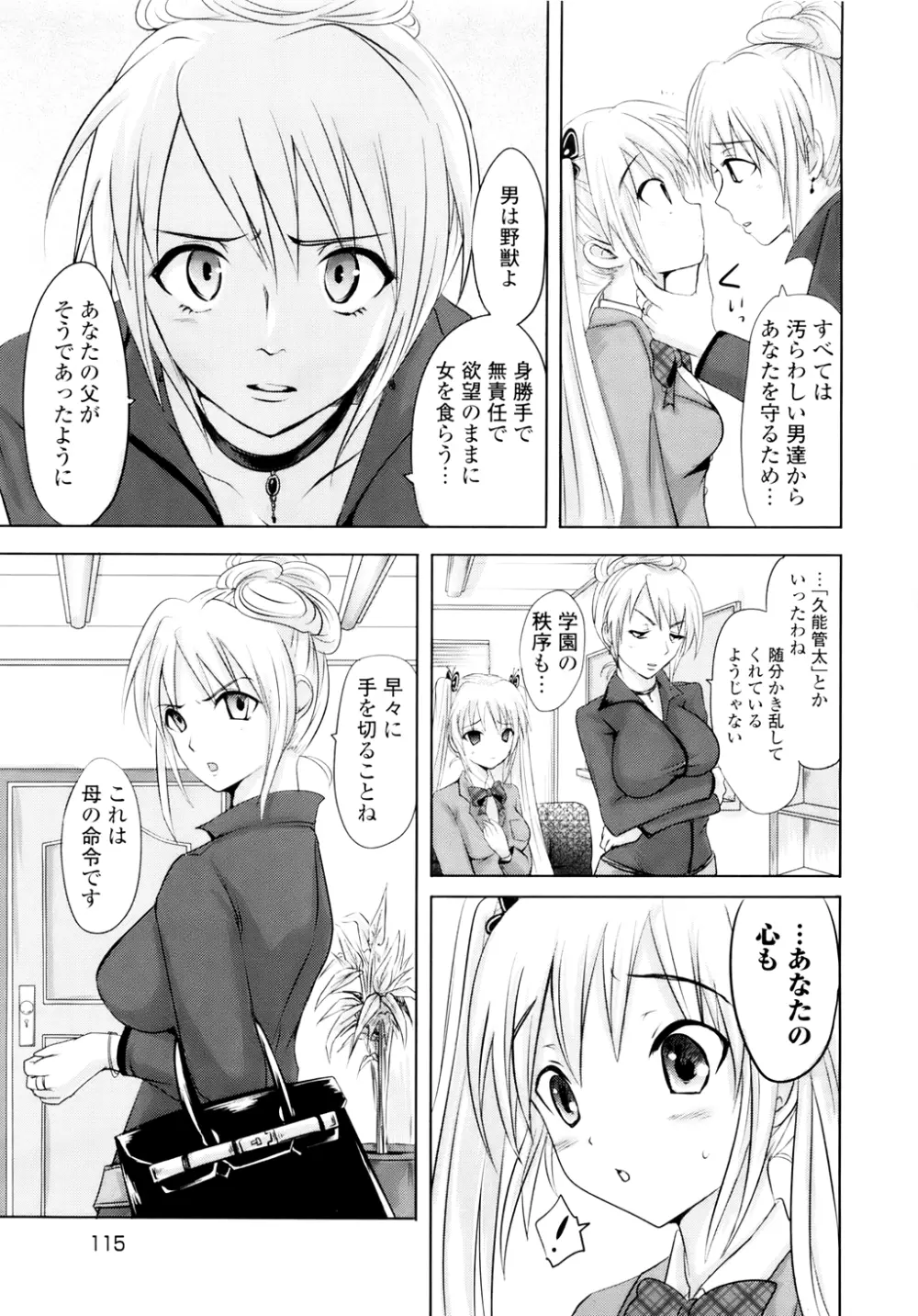 スンデレ!Vol.01 Page.118