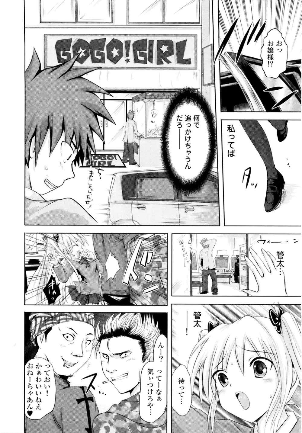 スンデレ!Vol.01 Page.121