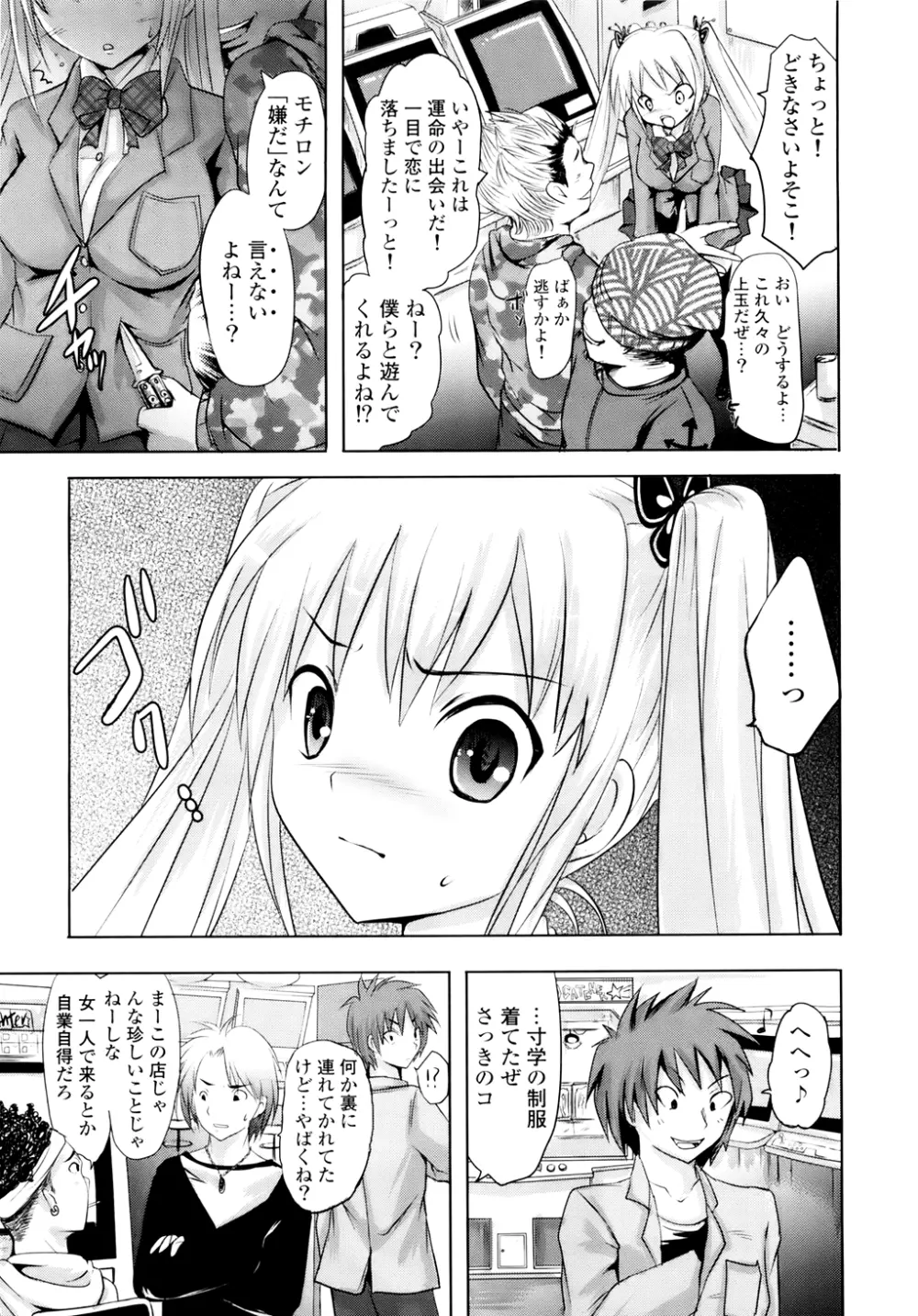 スンデレ!Vol.01 Page.122