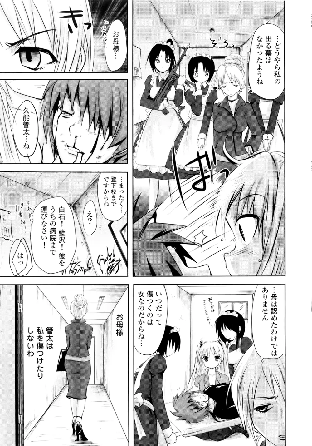 スンデレ!Vol.01 Page.132