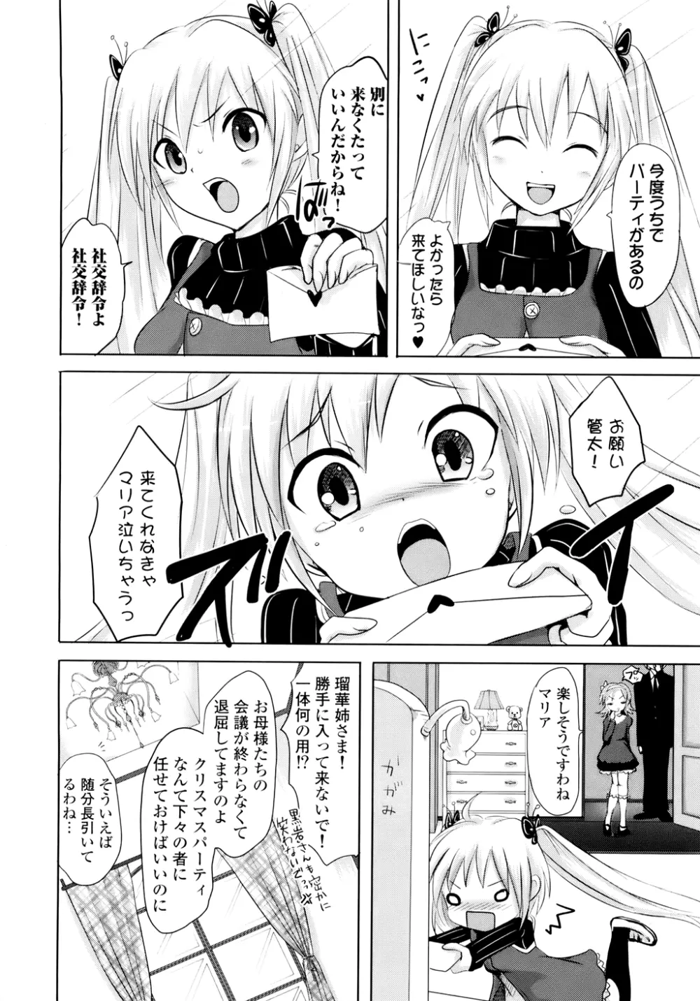 スンデレ!Vol.01 Page.137