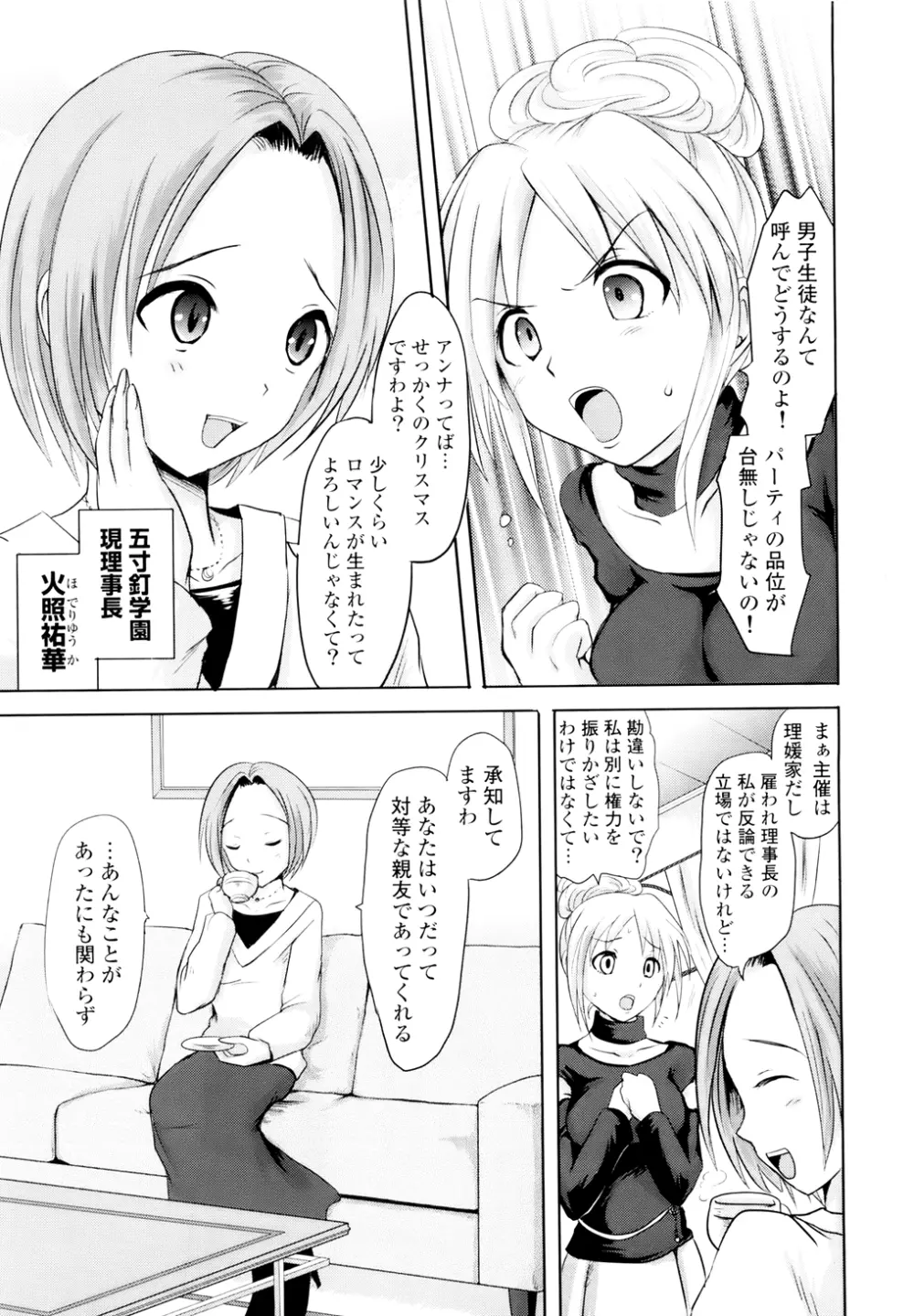 スンデレ!Vol.01 Page.138