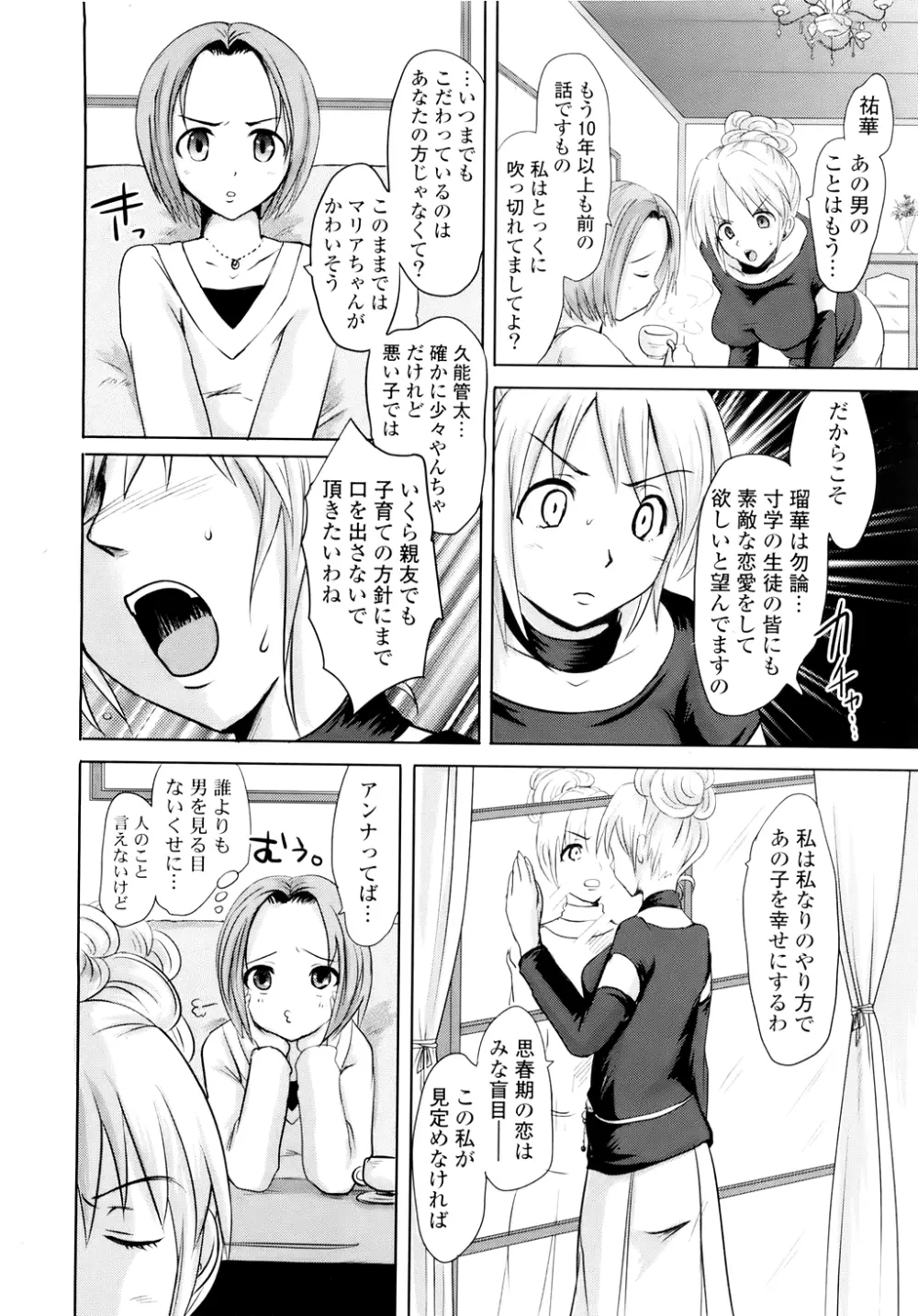 スンデレ!Vol.01 Page.139