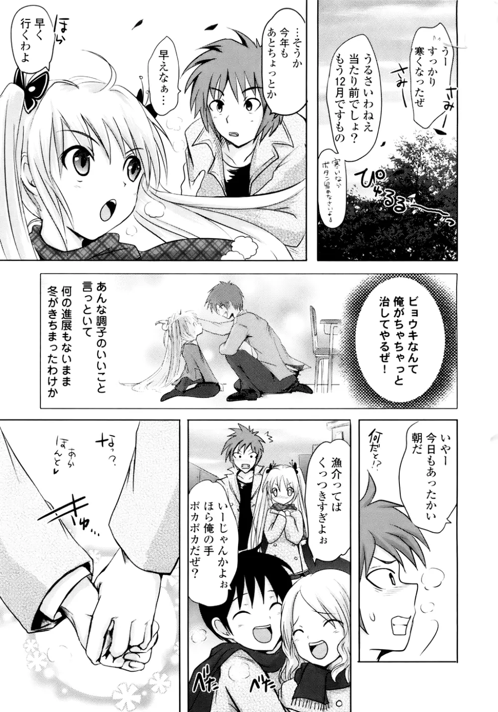 スンデレ!Vol.01 Page.140