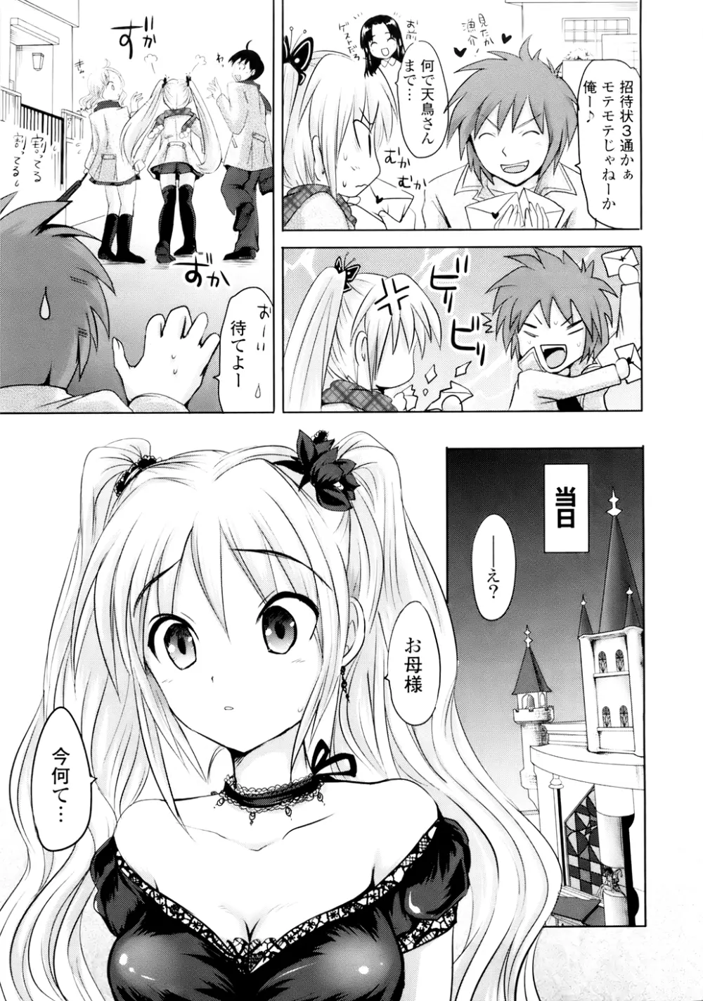 スンデレ!Vol.01 Page.142