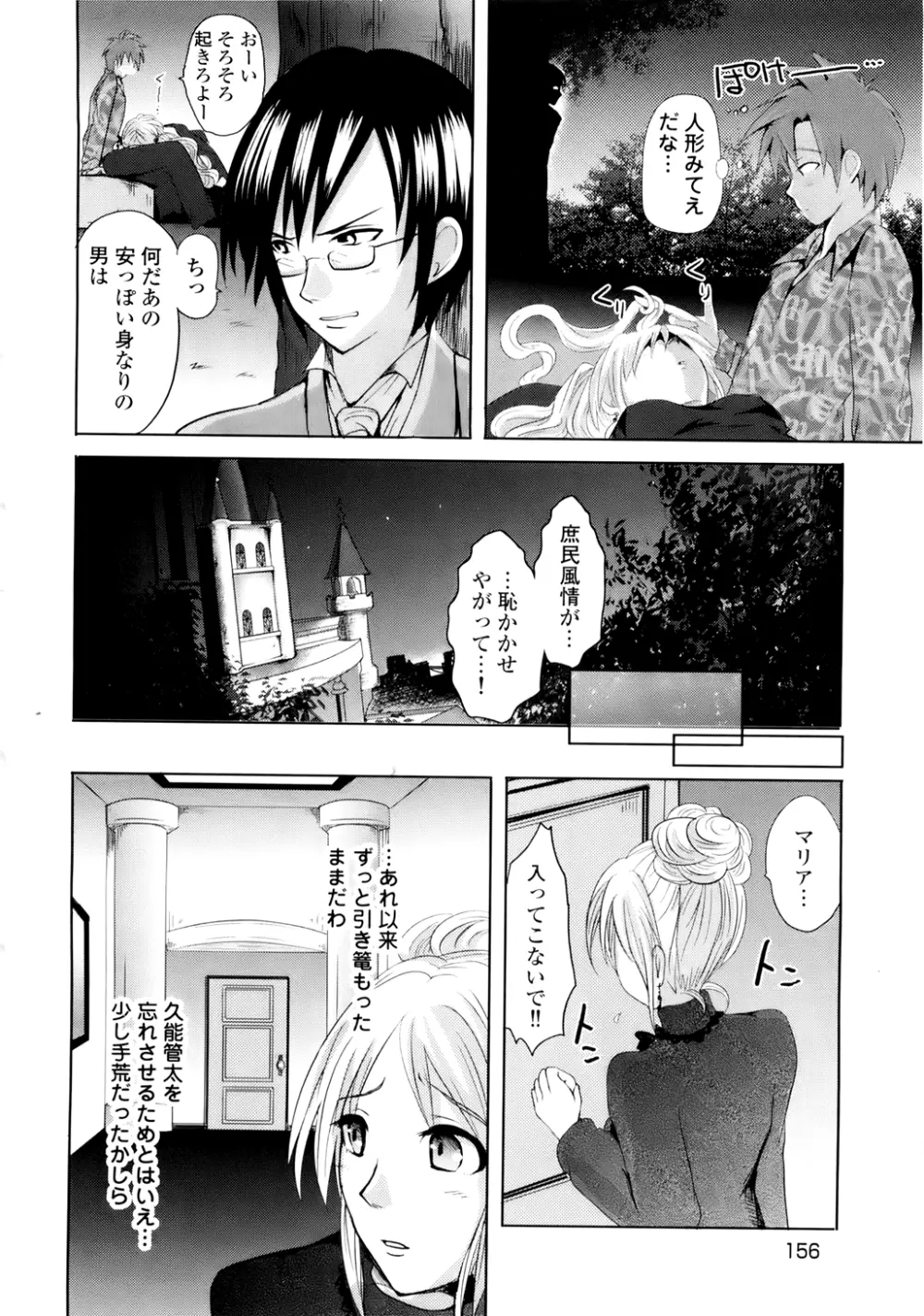 スンデレ!Vol.01 Page.159