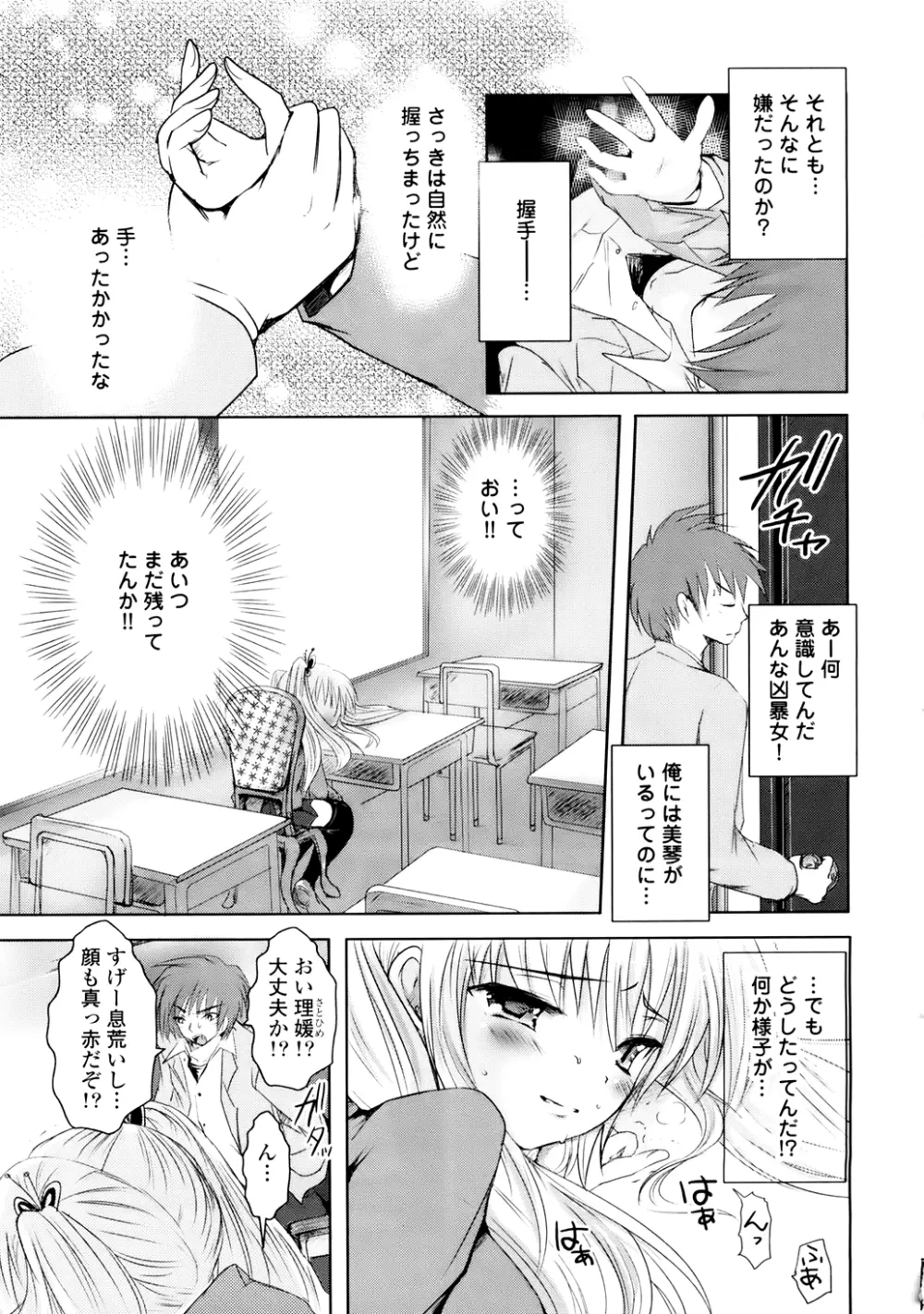 スンデレ!Vol.01 Page.16