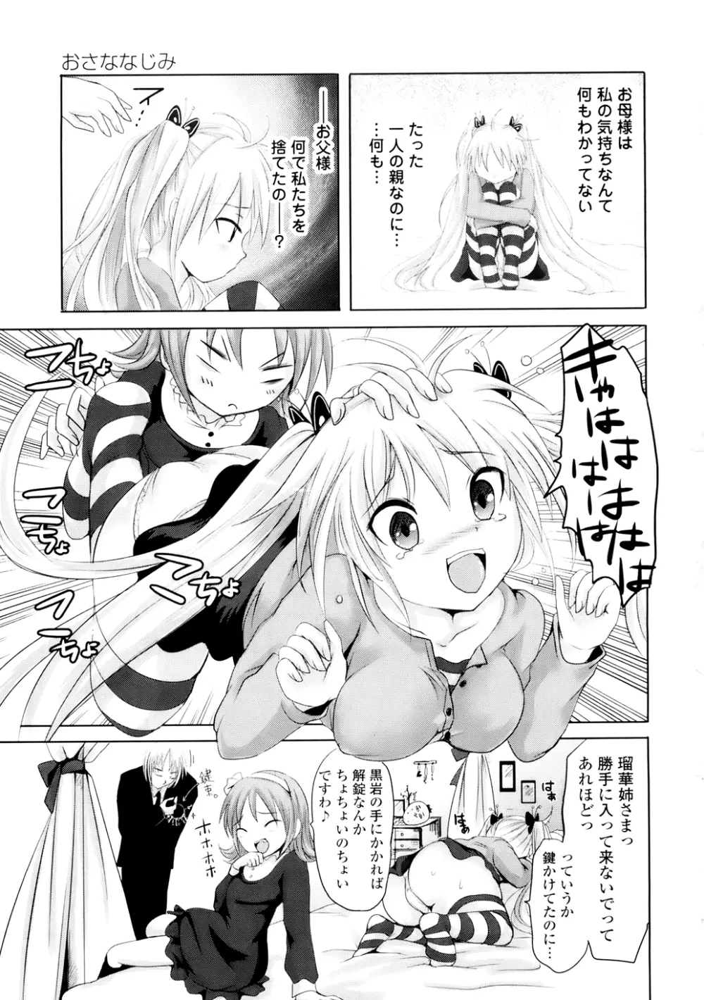 スンデレ!Vol.01 Page.160