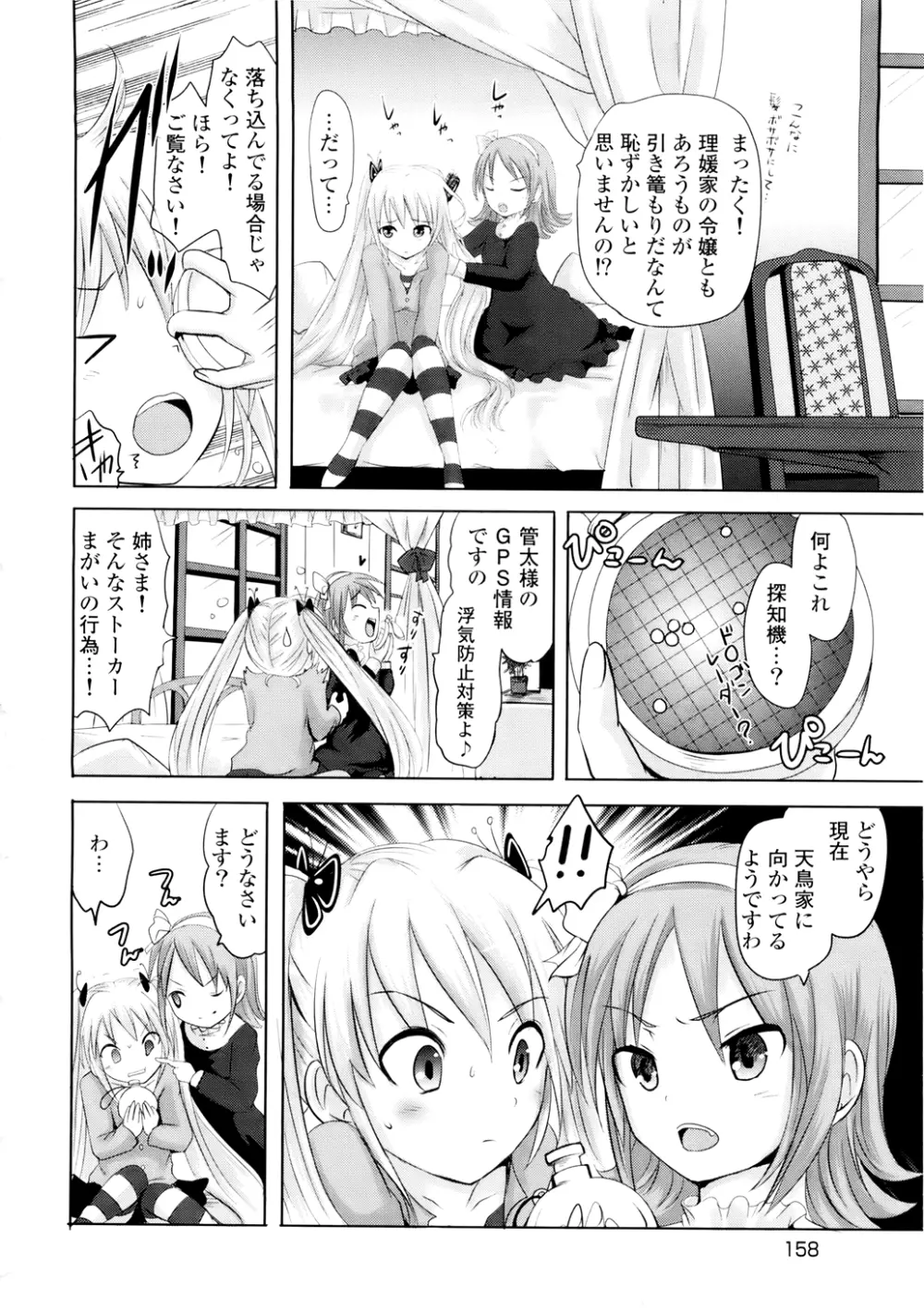 スンデレ!Vol.01 Page.161