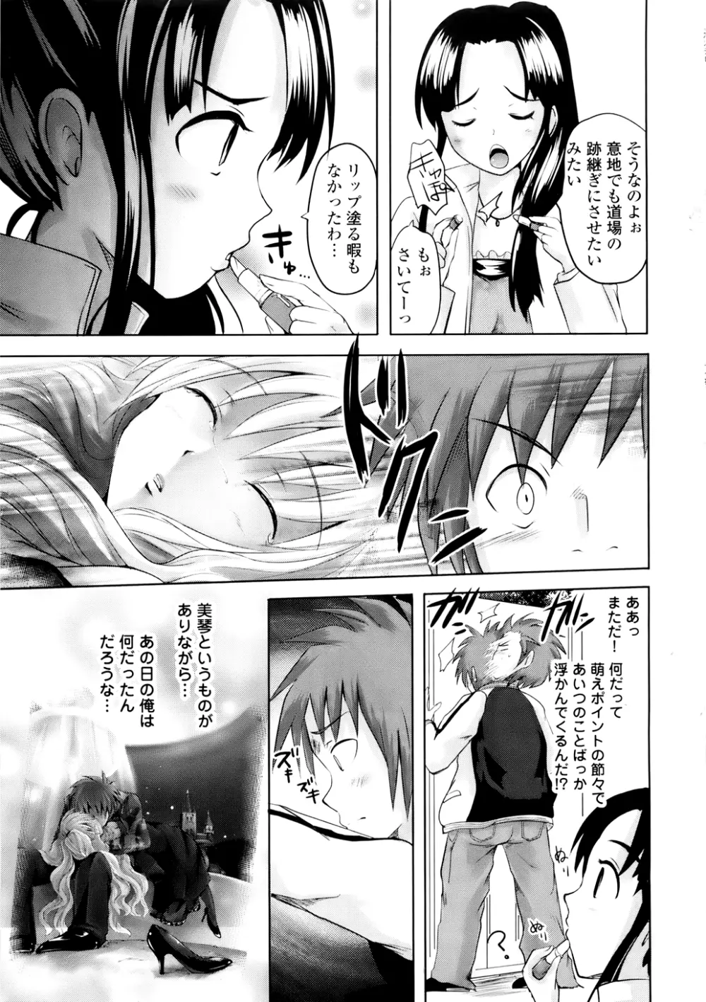 スンデレ!Vol.01 Page.164