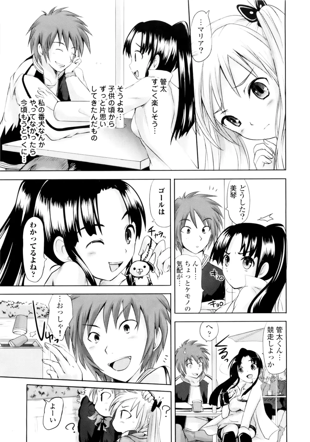 スンデレ!Vol.01 Page.166