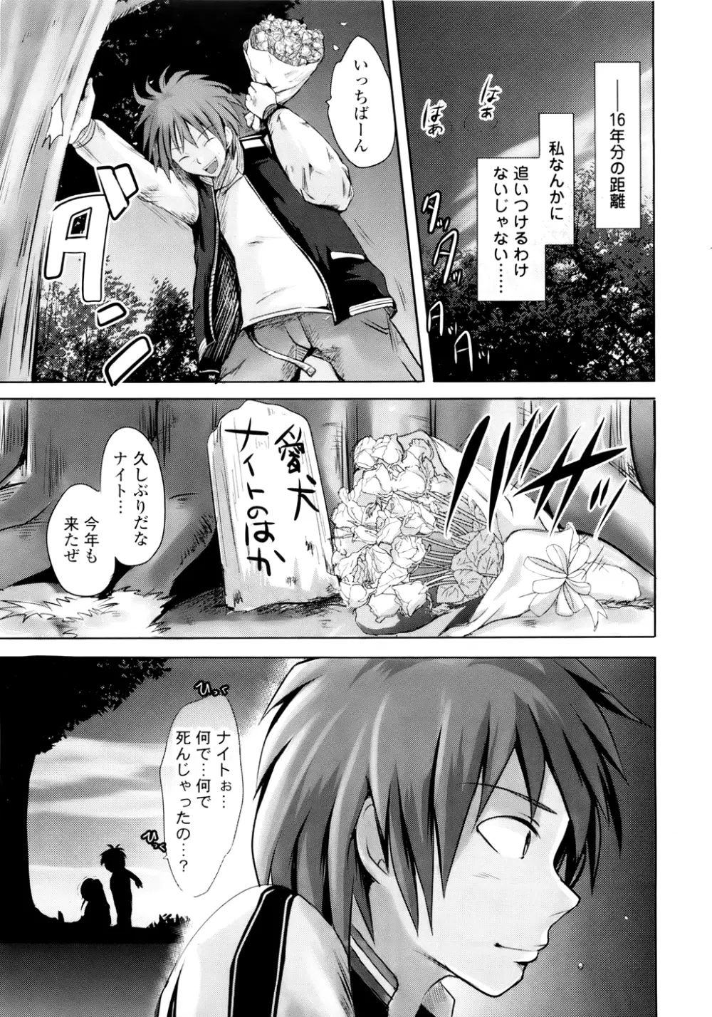 スンデレ!Vol.01 Page.168