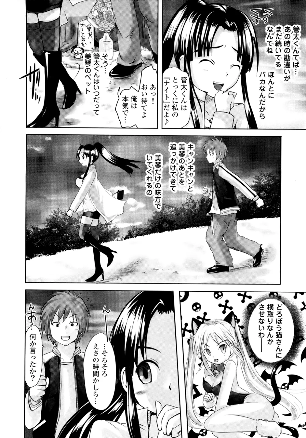 スンデレ!Vol.01 Page.171