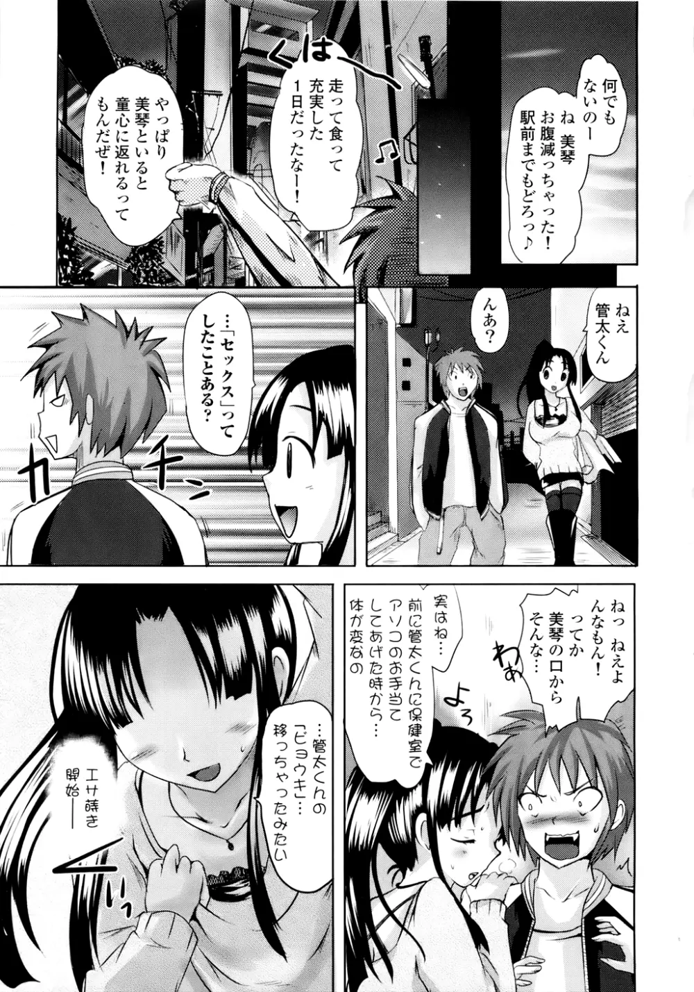 スンデレ!Vol.01 Page.172