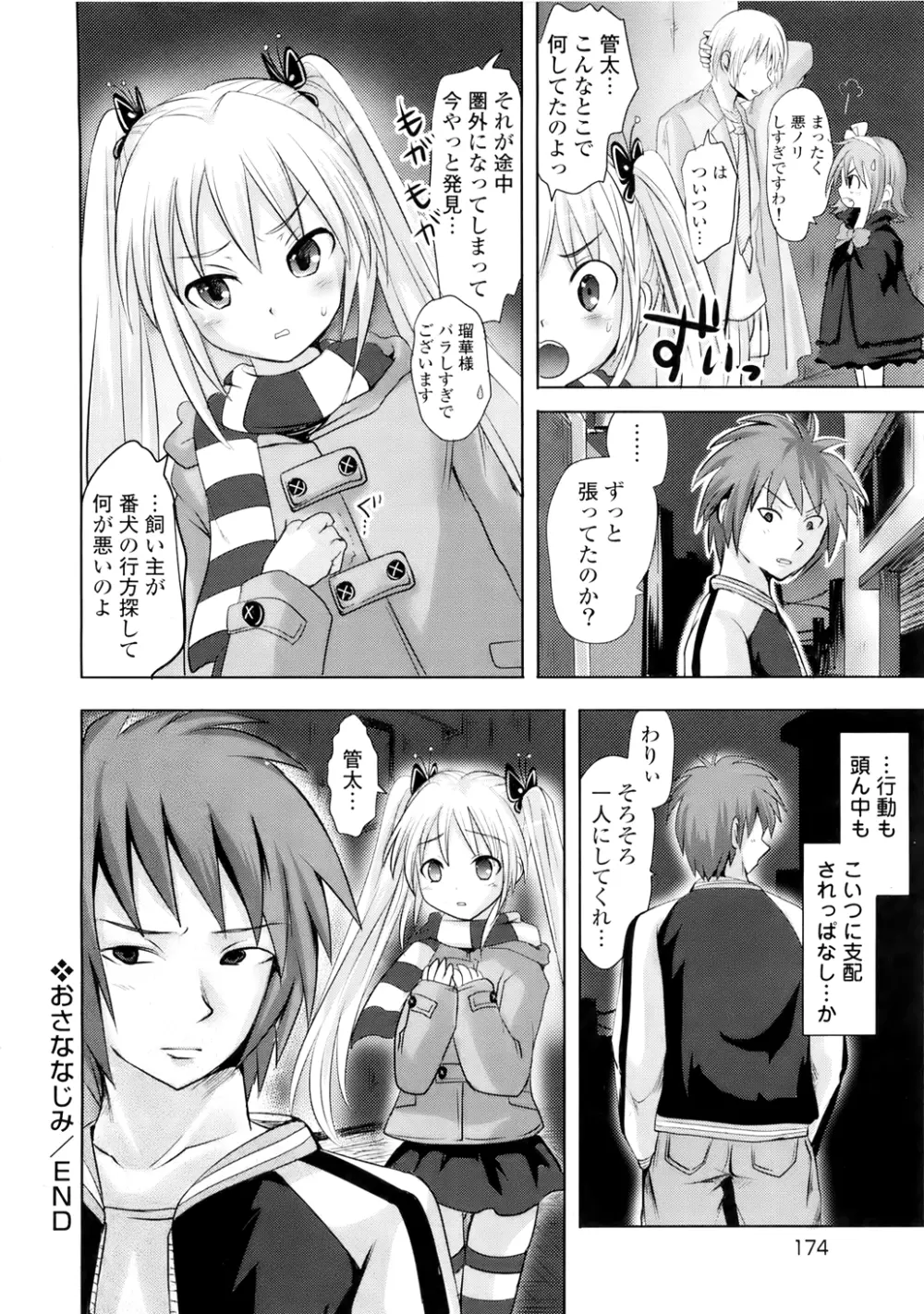 スンデレ!Vol.01 Page.177