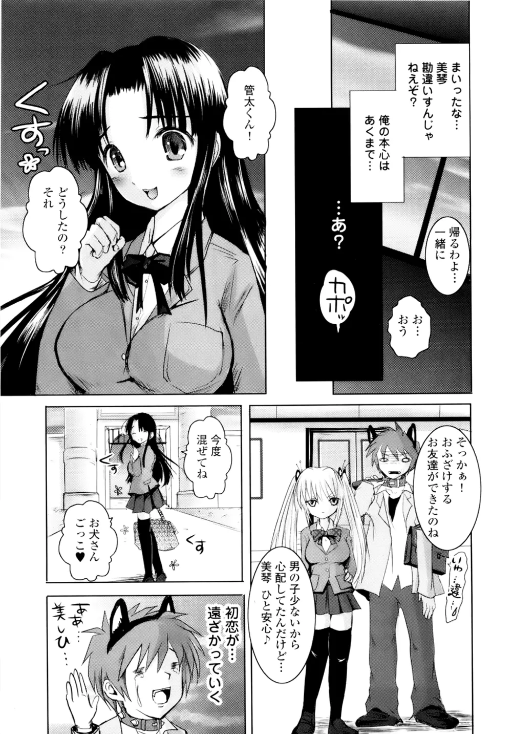 スンデレ!Vol.01 Page.26