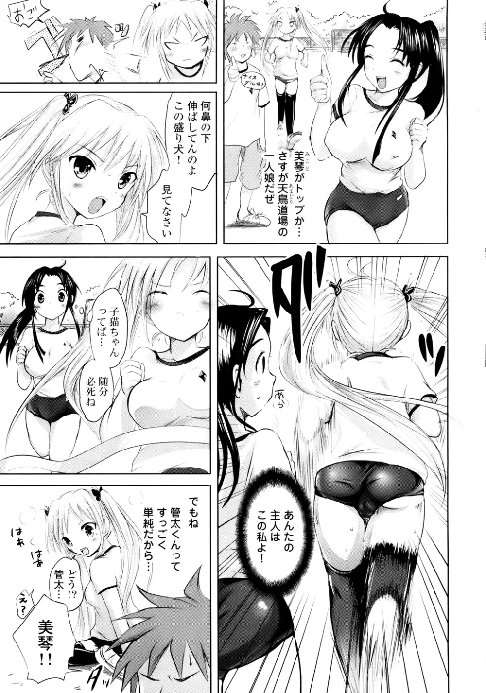 スンデレ!Vol.01 Page.52