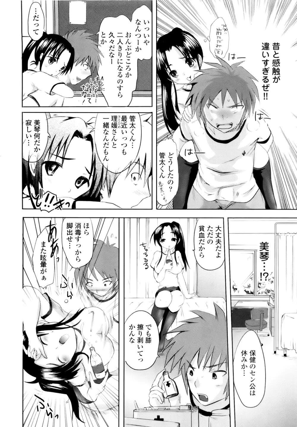 スンデレ!Vol.01 Page.55