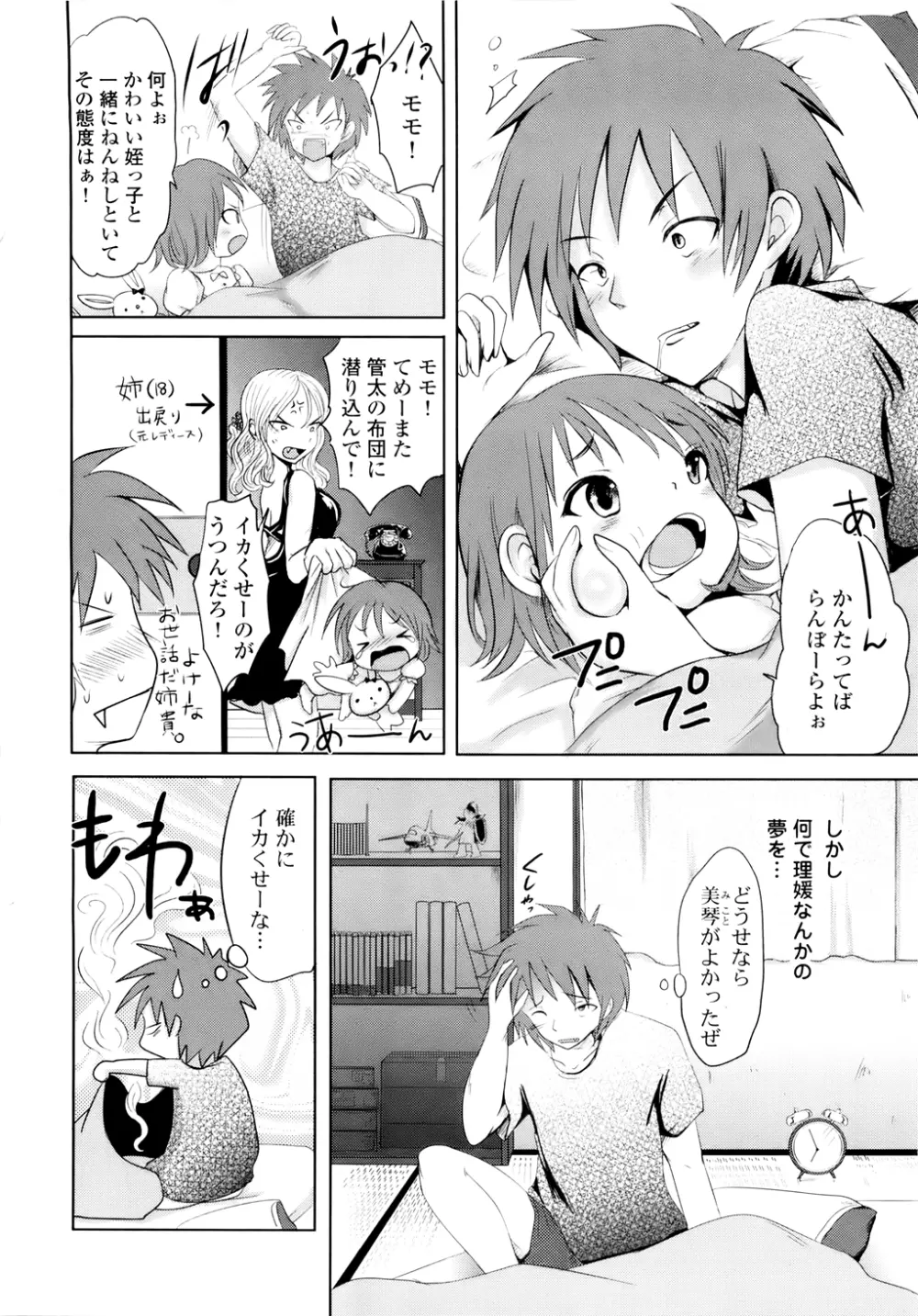 スンデレ!Vol.01 Page.73