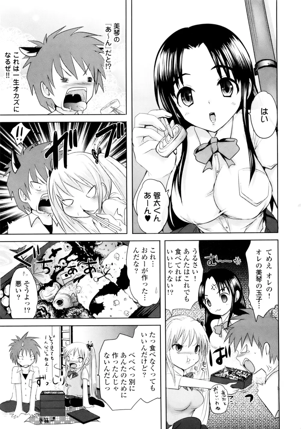 スンデレ!Vol.01 Page.76