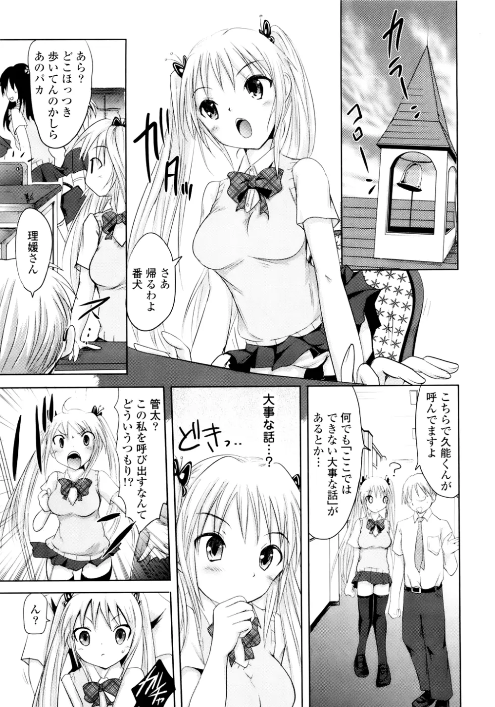 スンデレ!Vol.01 Page.78