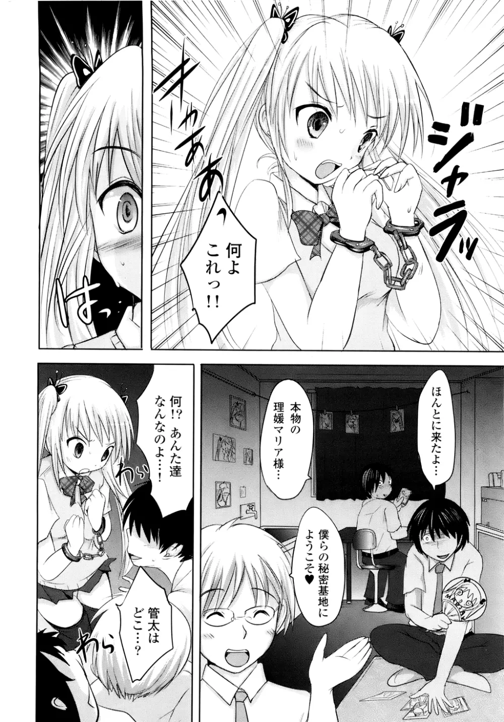 スンデレ!Vol.01 Page.79