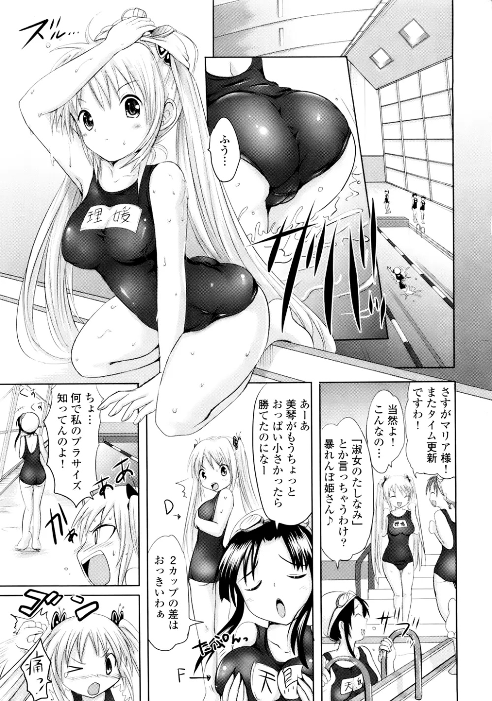 スンデレ!Vol.01 Page.94