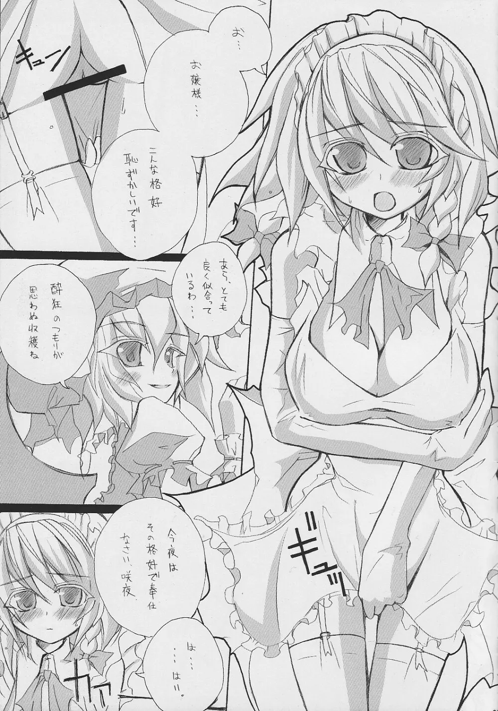 お嬢様…こんな格好恥ずかしいです… Page.4