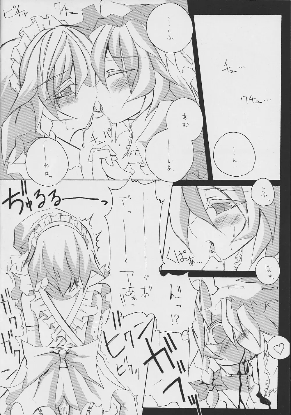 お嬢様…こんな格好恥ずかしいです… Page.5