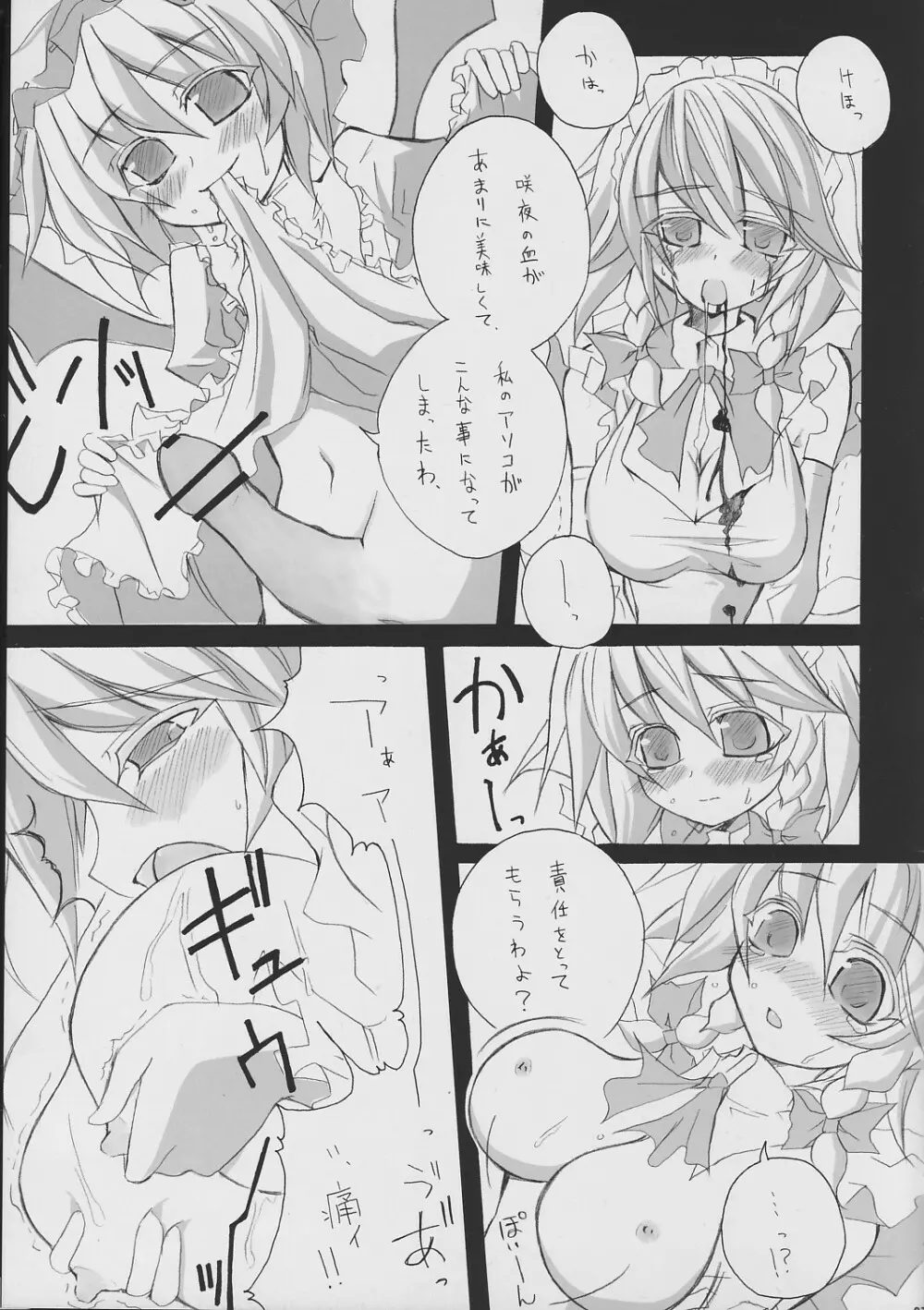 お嬢様…こんな格好恥ずかしいです… Page.6