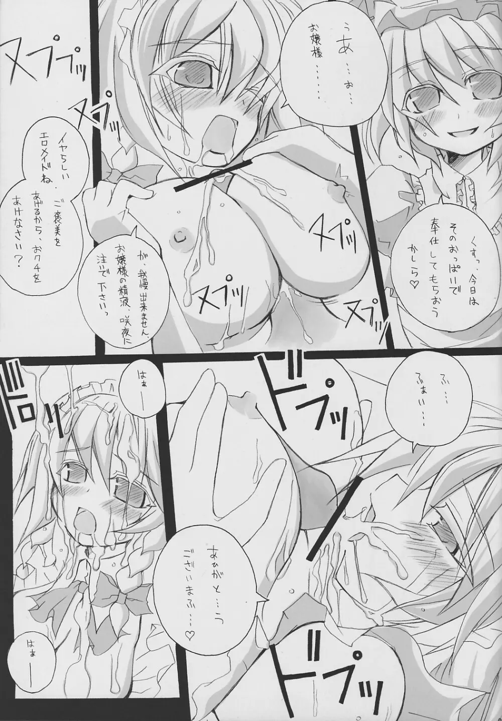 お嬢様…こんな格好恥ずかしいです… Page.8