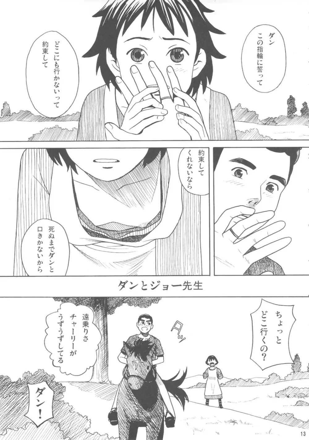 ハッチ＆ズッキーの迷作劇場08 Page.12