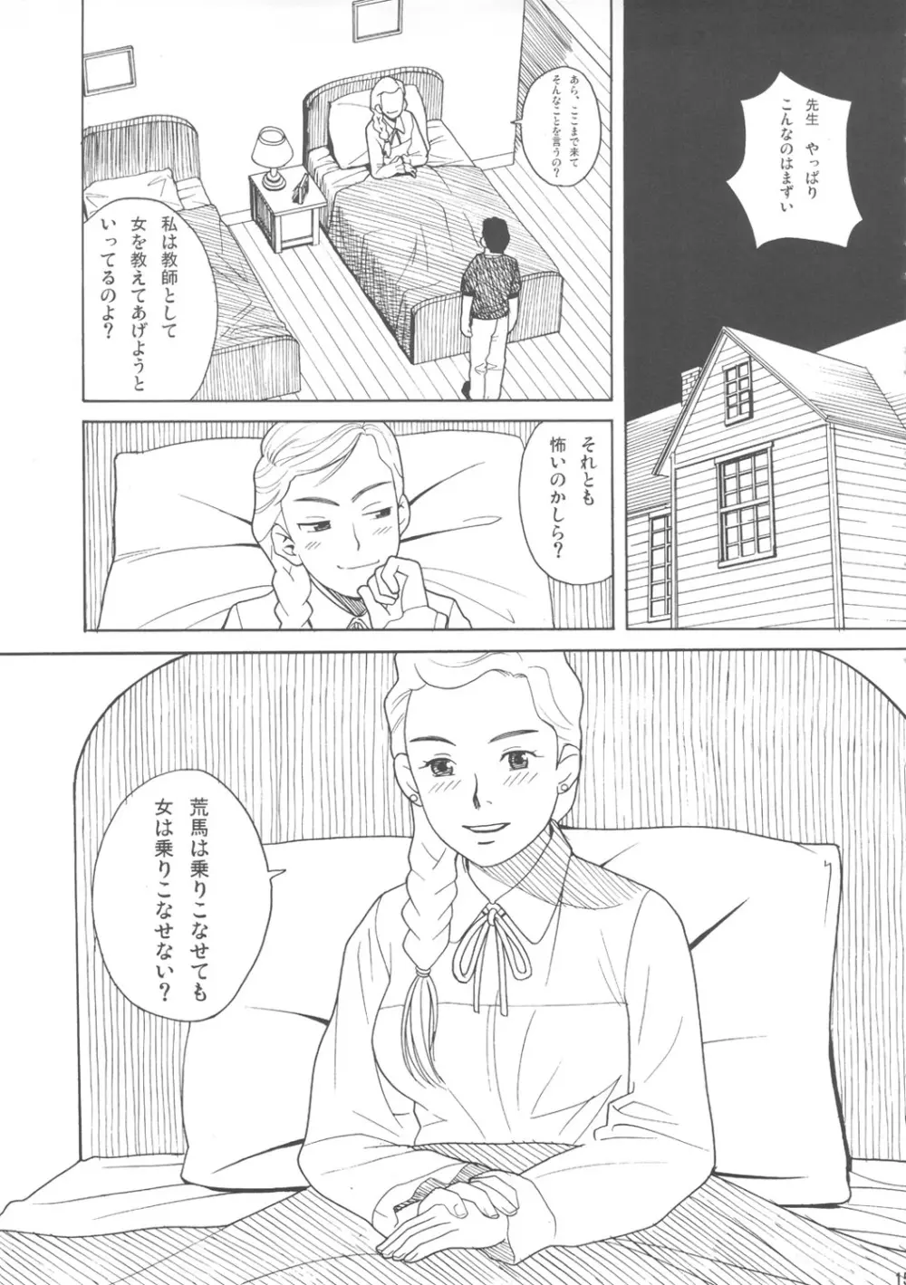 ハッチ＆ズッキーの迷作劇場08 Page.14