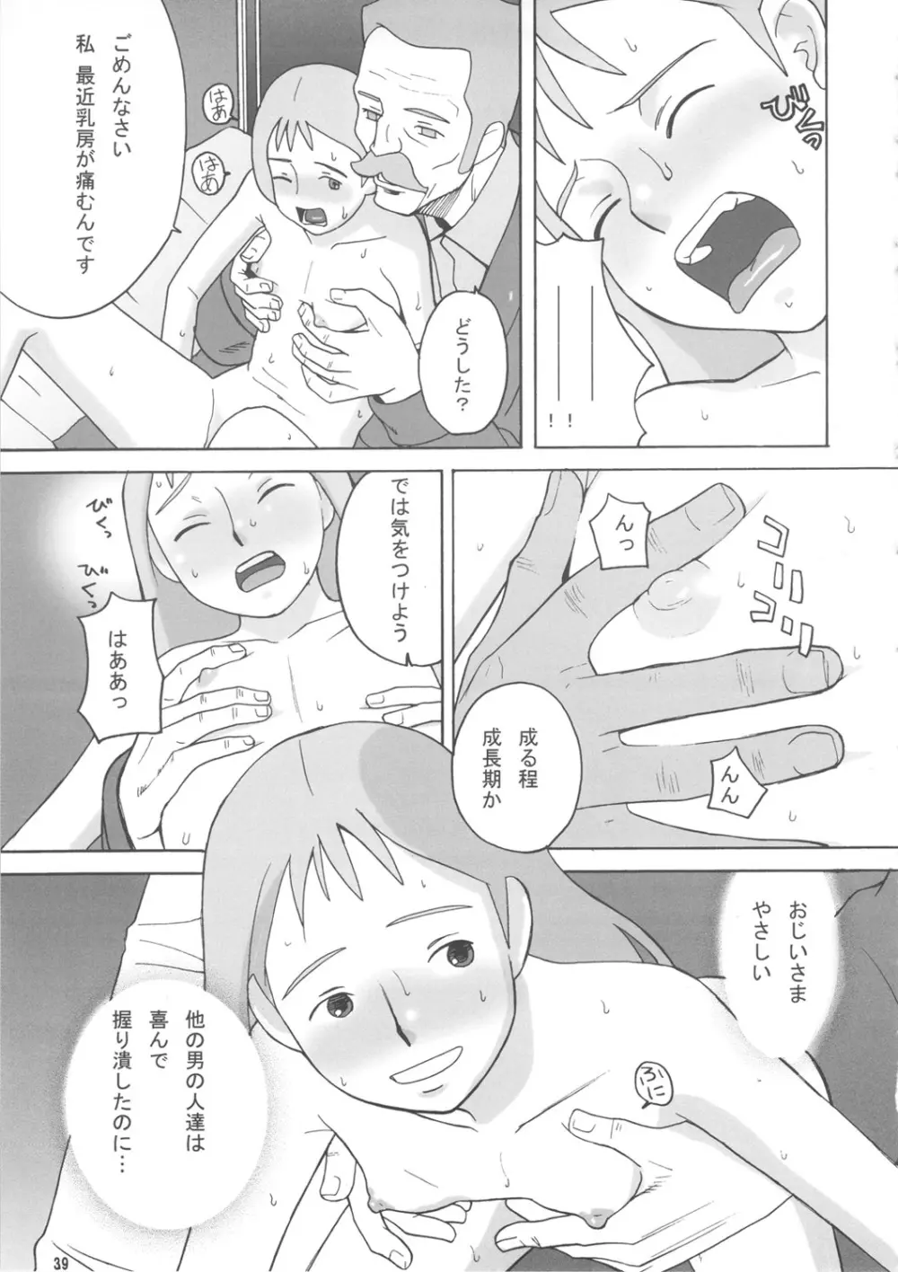 ハッチ＆ズッキーの迷作劇場08 Page.38