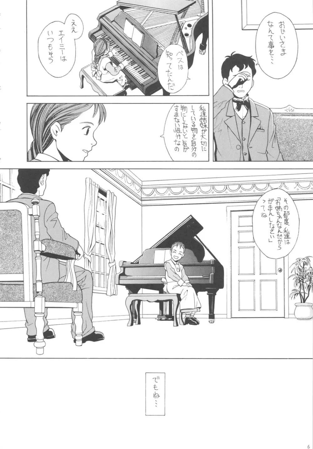 ハッチ＆ズッキーの迷作劇場08 Page.5