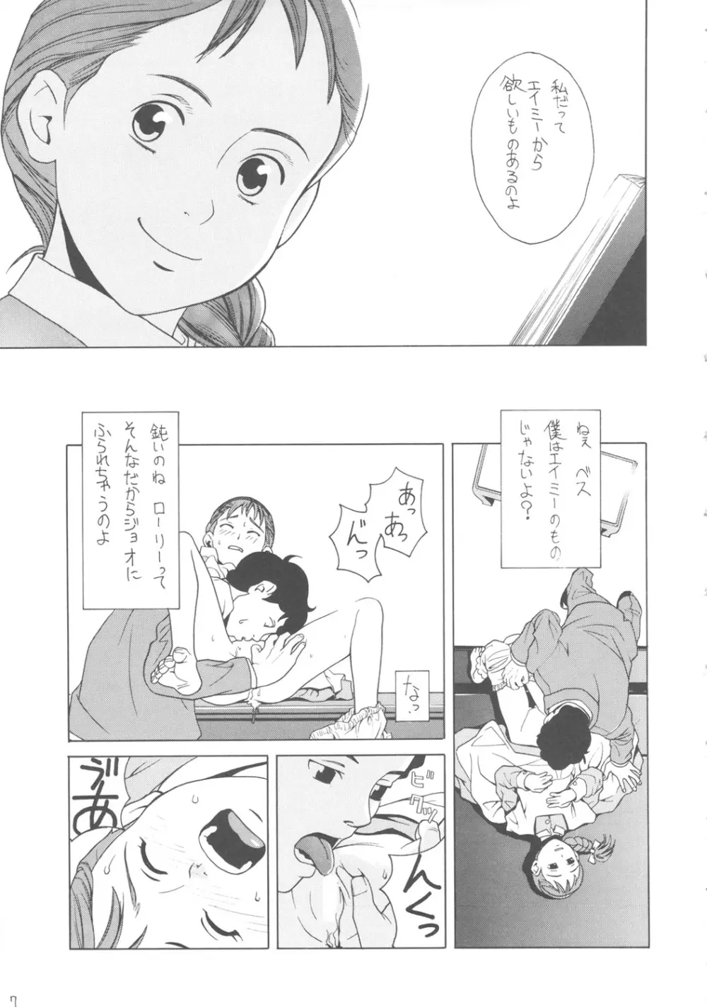 ハッチ＆ズッキーの迷作劇場08 Page.6