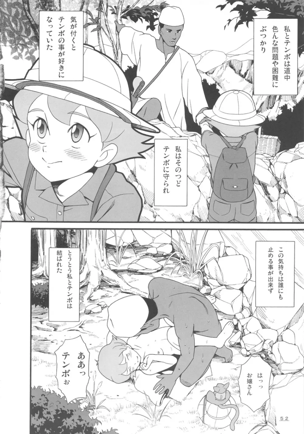 ハッチ&ずっきーの世界迷作劇場7 Page.51