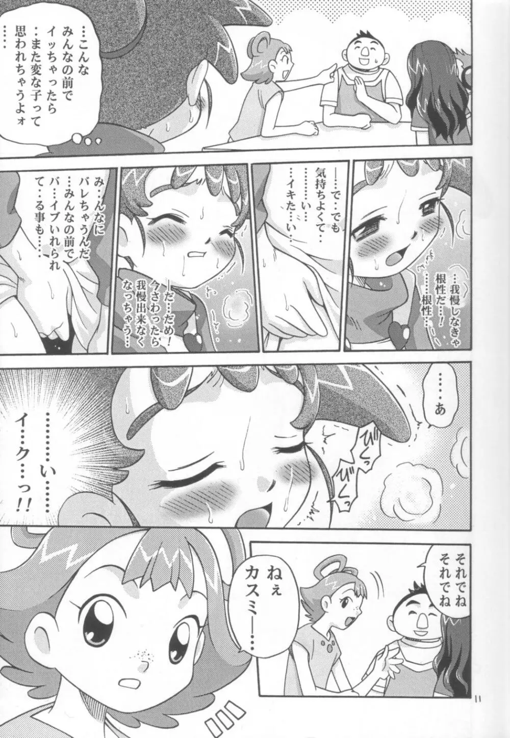 ラチナム献金!! Page.10