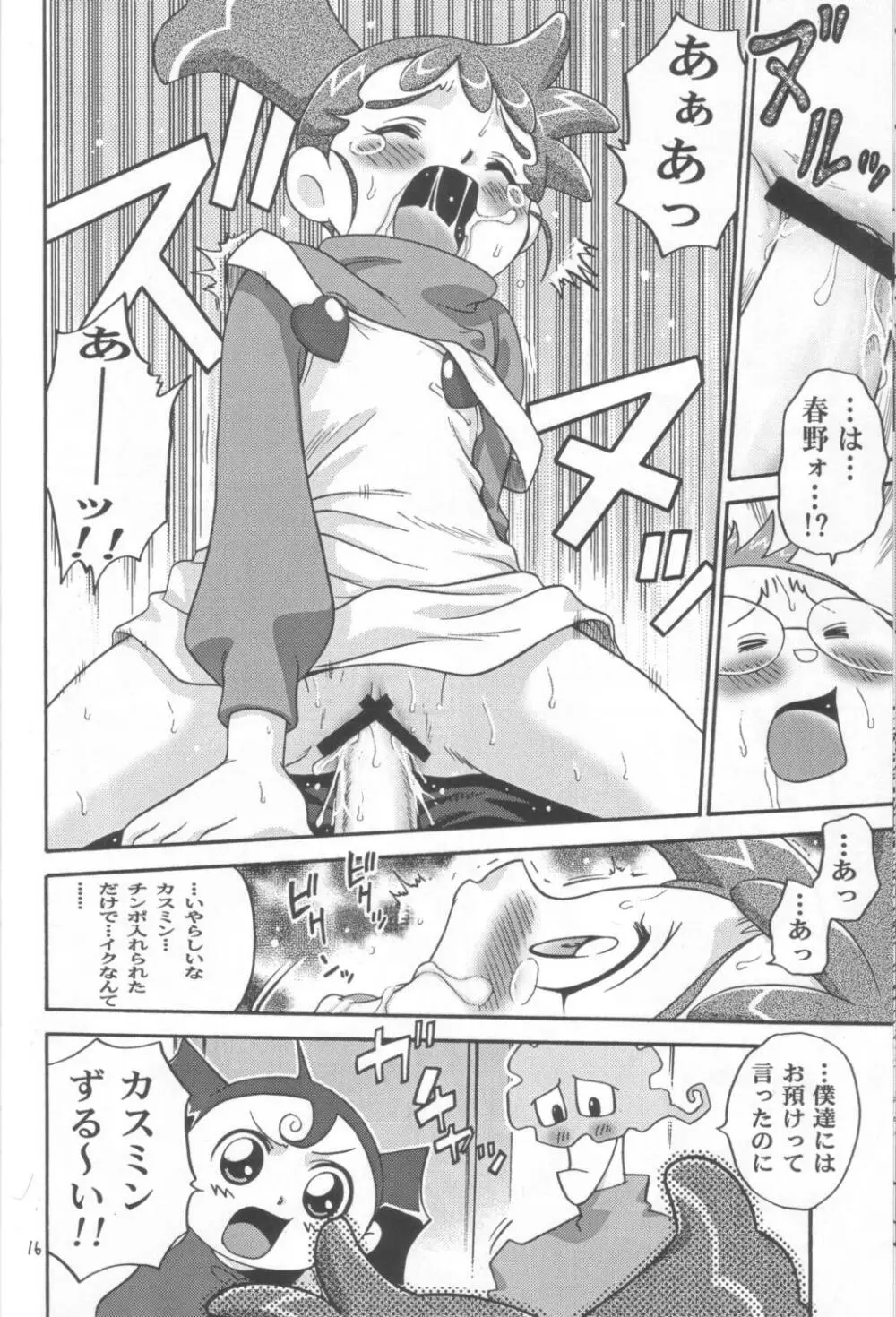 ラチナム献金!! Page.15