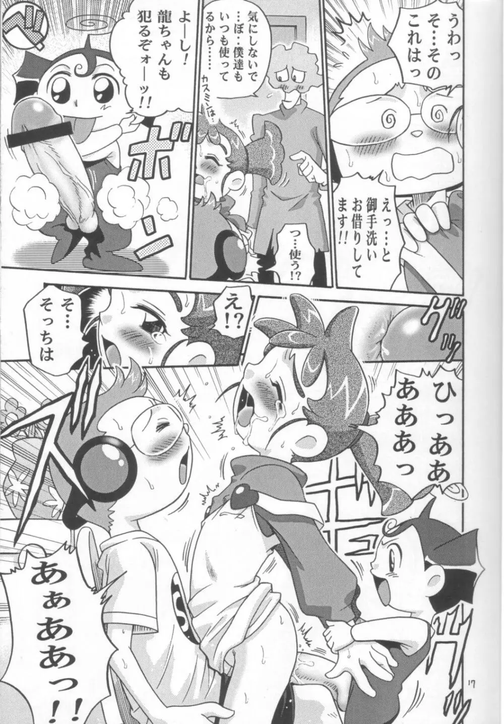 ラチナム献金!! Page.16