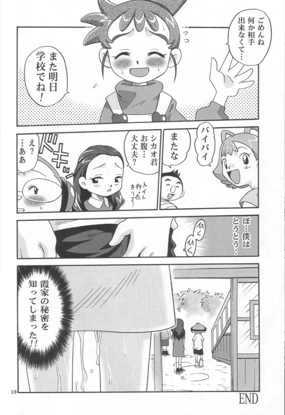 ラチナム献金!! Page.19