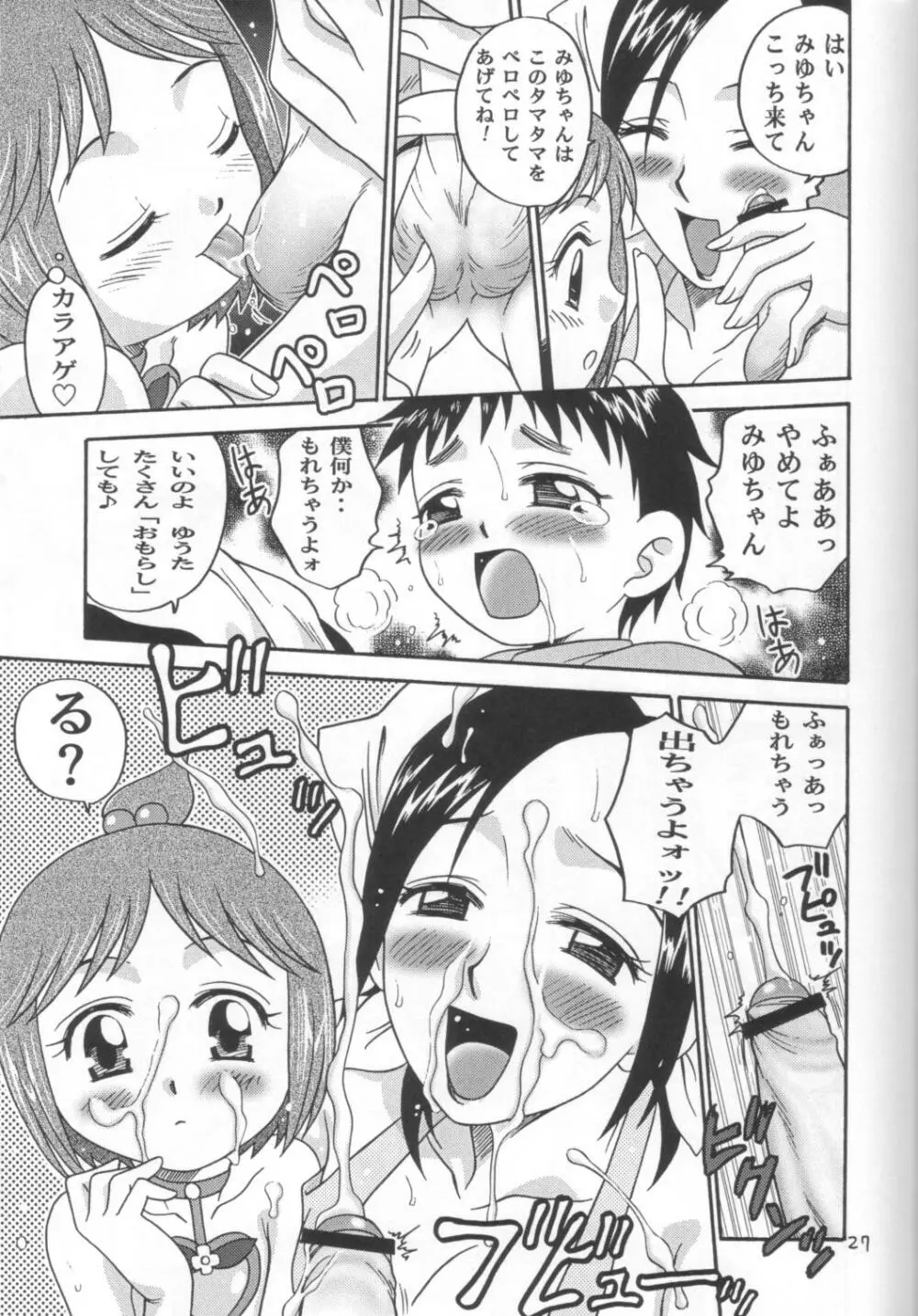 ラチナム献金!! Page.26