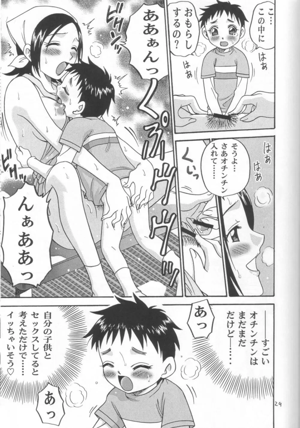 ラチナム献金!! Page.28