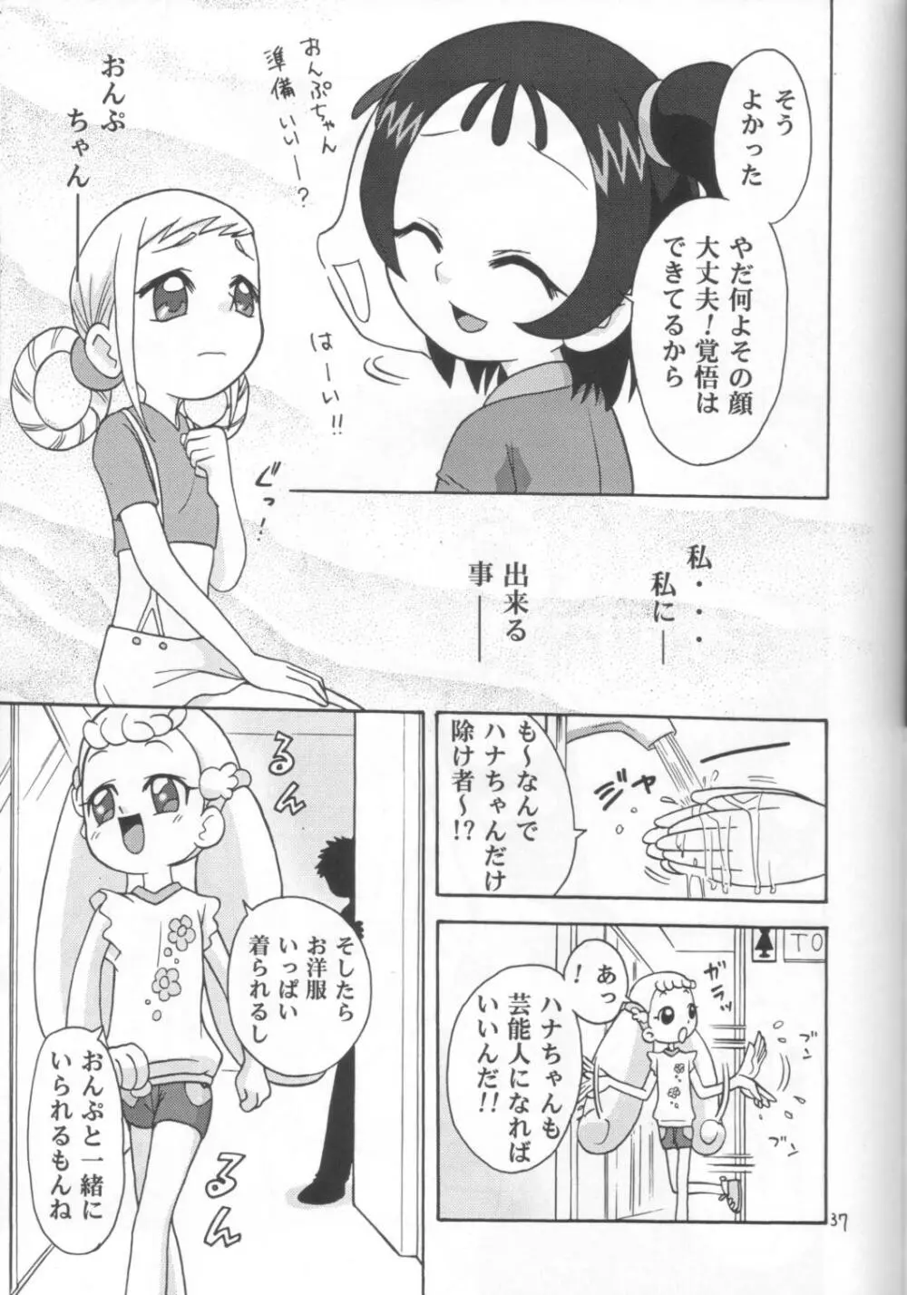 ラチナム献金!! Page.36