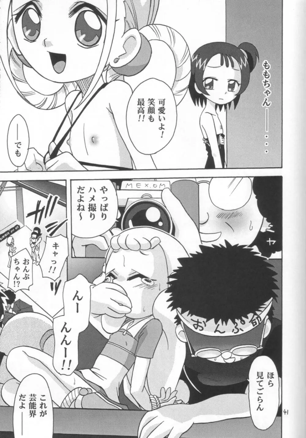 ラチナム献金!! Page.40