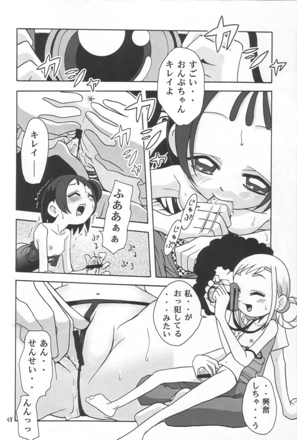 ラチナム献金!! Page.47