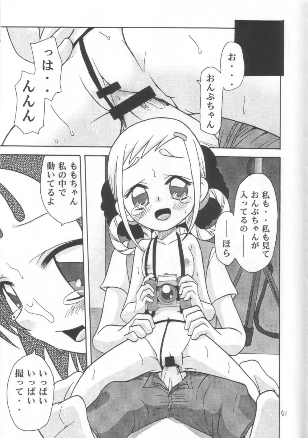 ラチナム献金!! Page.50