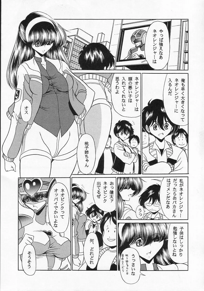 正義の味方 Page.10